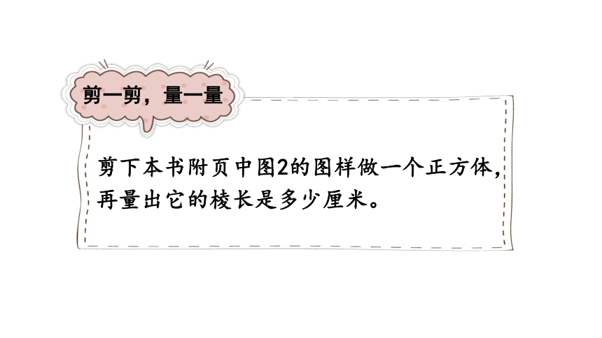 2024（大单元教学）人教版数学五年级下册3.2  正方体的认识课件（共21张PPT)