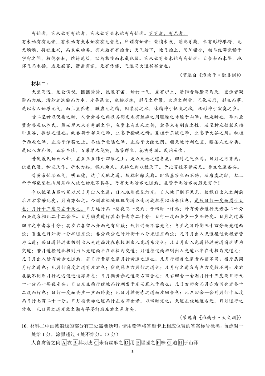 江苏省2023-2024学年高三上学期学业水平调研考试语文试题(含答案)