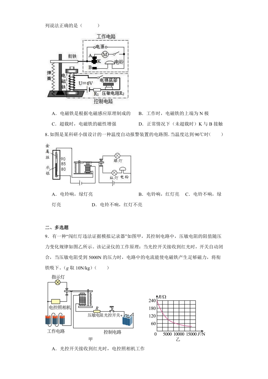 16.4电磁继电器与自动控制 练习（含解析） 2023-2024学年沪粤版物理九年级下册