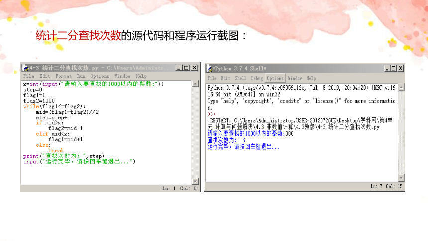 4.3非数值计算 课件(共21张PPT)2023—2024学年教科版（2019）高中信息技术必修1