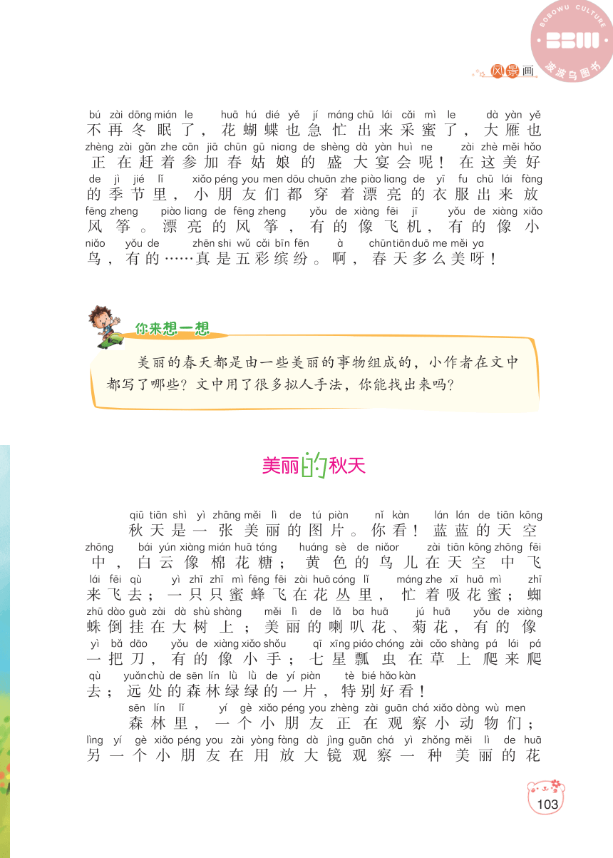【小学生作文起步】风景画（PDF版）
