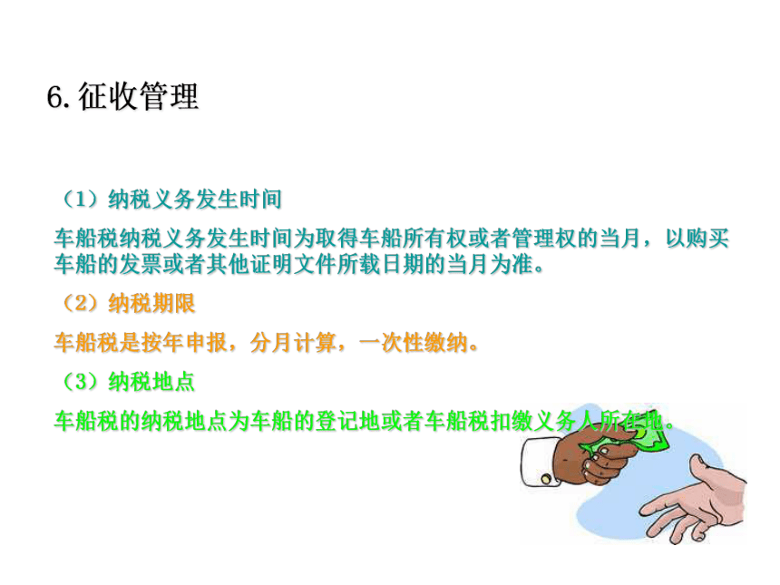 项目六 财产税的核算 课件(共22张PPT)-《企业纳税会计》同步教学（大连理工大学出版社）