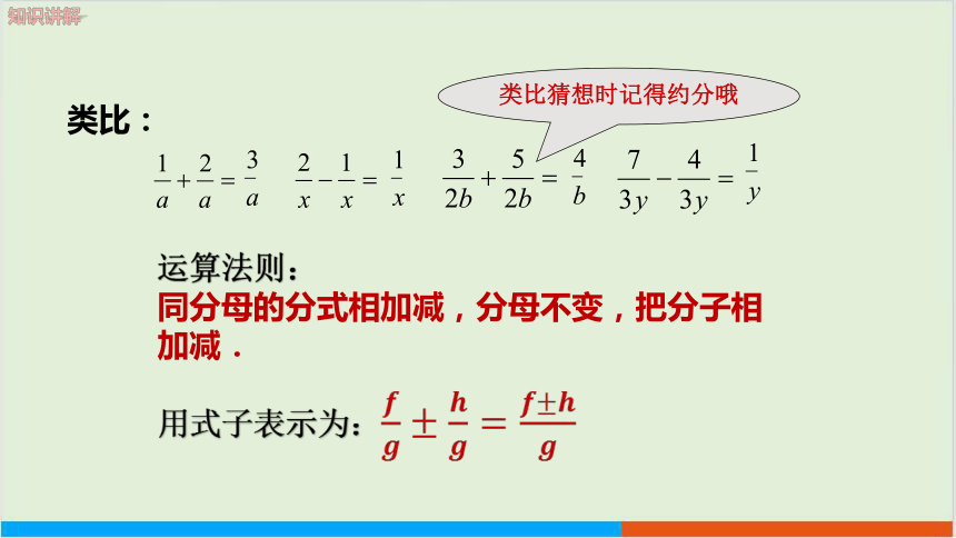16.2分式的运算（2.分式的加减 第1课时 同分母分式的加减法） 教学课件--华师大版数学八年级（下）
