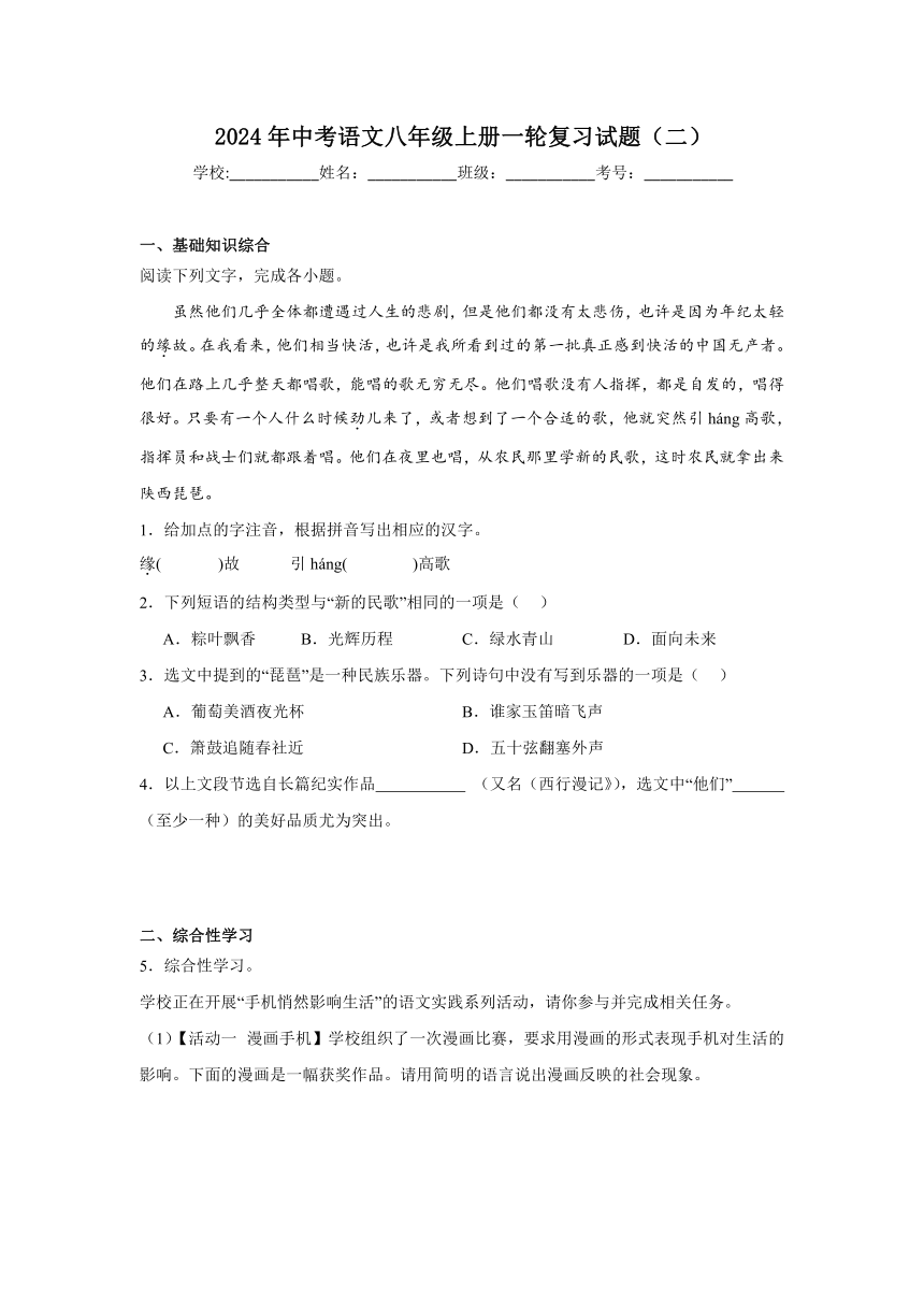 2024年中考语文八年级上册一轮复习试题（二）（含答案）