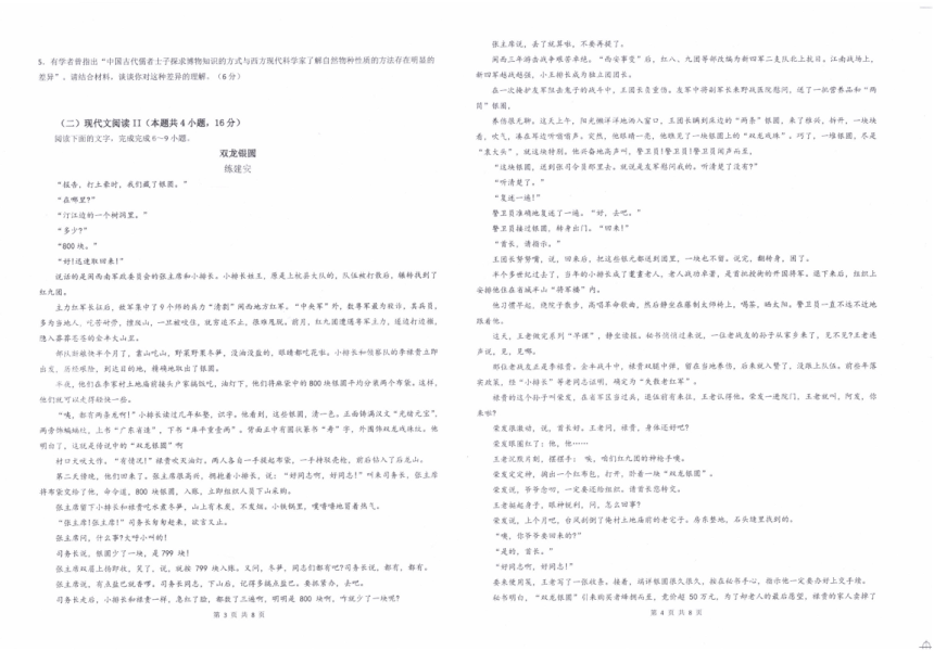 江西省上饶市第一中学2023-2024学年高二下学期开学考试语文试题（PDF版，无答案）