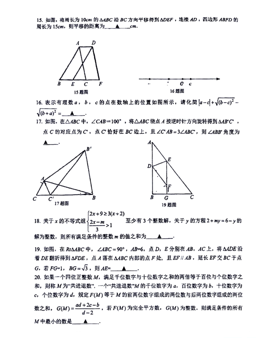 重庆市南开中学2023--2024学年八年级下学期入学考试数学试卷（PDF版，无答案）