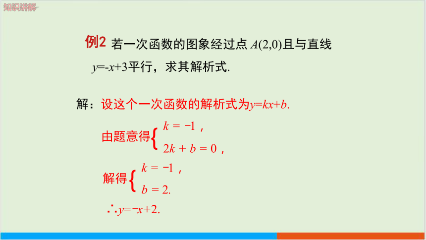 19.2.2 一次函数（第3课时）教学课件--人教版初中数学八下