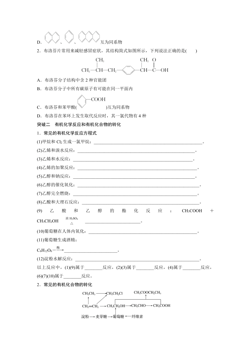 第七章　有机化合物  章末整合　重点突破  学案（含答案）—2024春高中化学人教版必修二