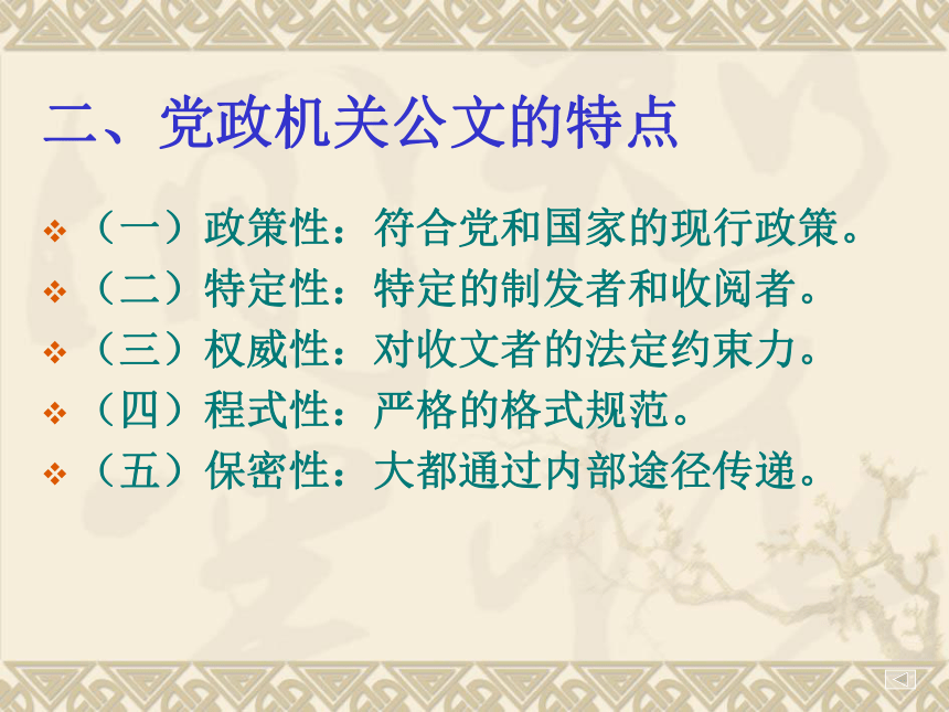 第2章 党政机关公文 课件(共198张PPT)-《经济应用文写作（第2版）》同步教学（清华大学）