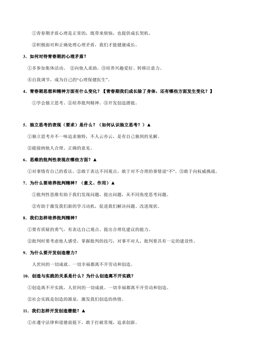 （统编版）道德与法治七年级下册全册思维导图+考点+例题（pdf版，含答案）