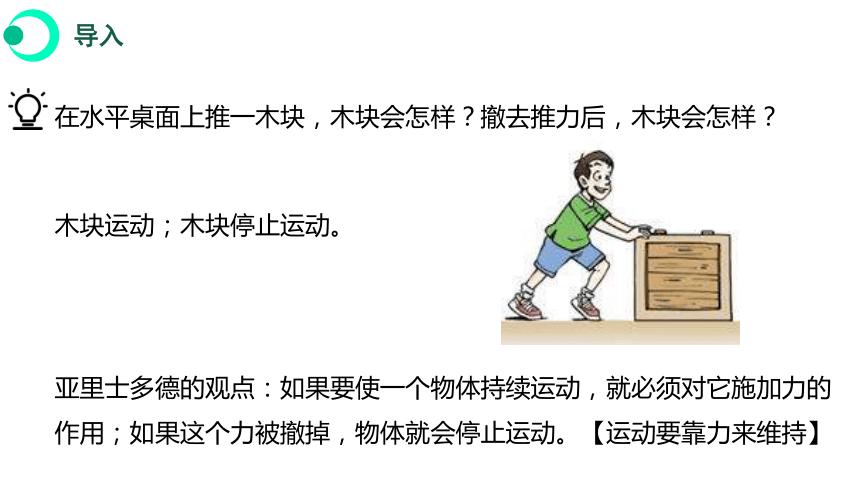 8.1 牛顿第一定律 课件（共37张PPT）2023-2024学年人教版物理八年级下册+