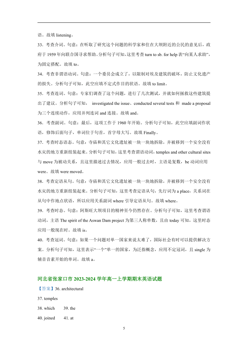 河北省部分市2023-2024学年高一上学期期末考试英语试题汇编：语法填空