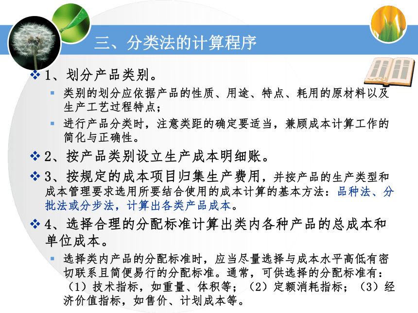 5.1 学习分类法 课件(共33张PPT)《成本业务核算》（中国财政经济出版社）