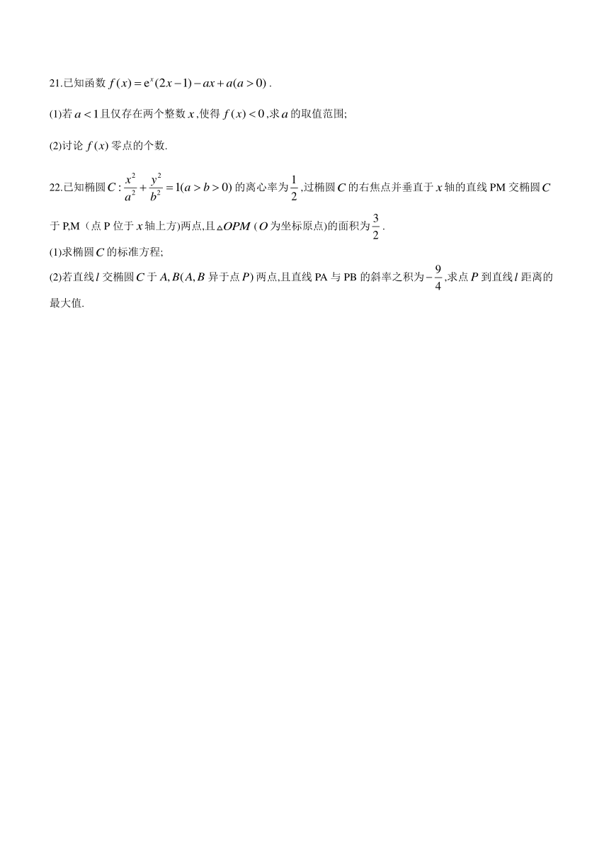 陕西省西安市阎良区教育局2023-2024学年高二上学期期末质量检测数学试卷（含解析）