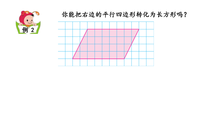 五年级上册数学苏教版2.1 平行四边形的面积计算课件(共23张PPT)