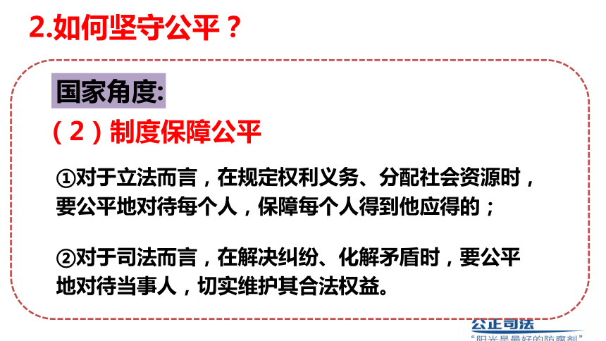 8.2 公平正义的守护 课件(共28张PPT)+嵌入视频2个-2023-2024学年统编版道德与法治八年级下册