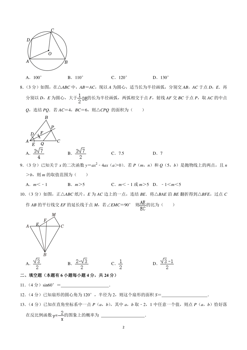 浙江省杭州市拱墅区锦绣育才教育集团2023-2024学年九年级上学期期末数学试卷（含解析）