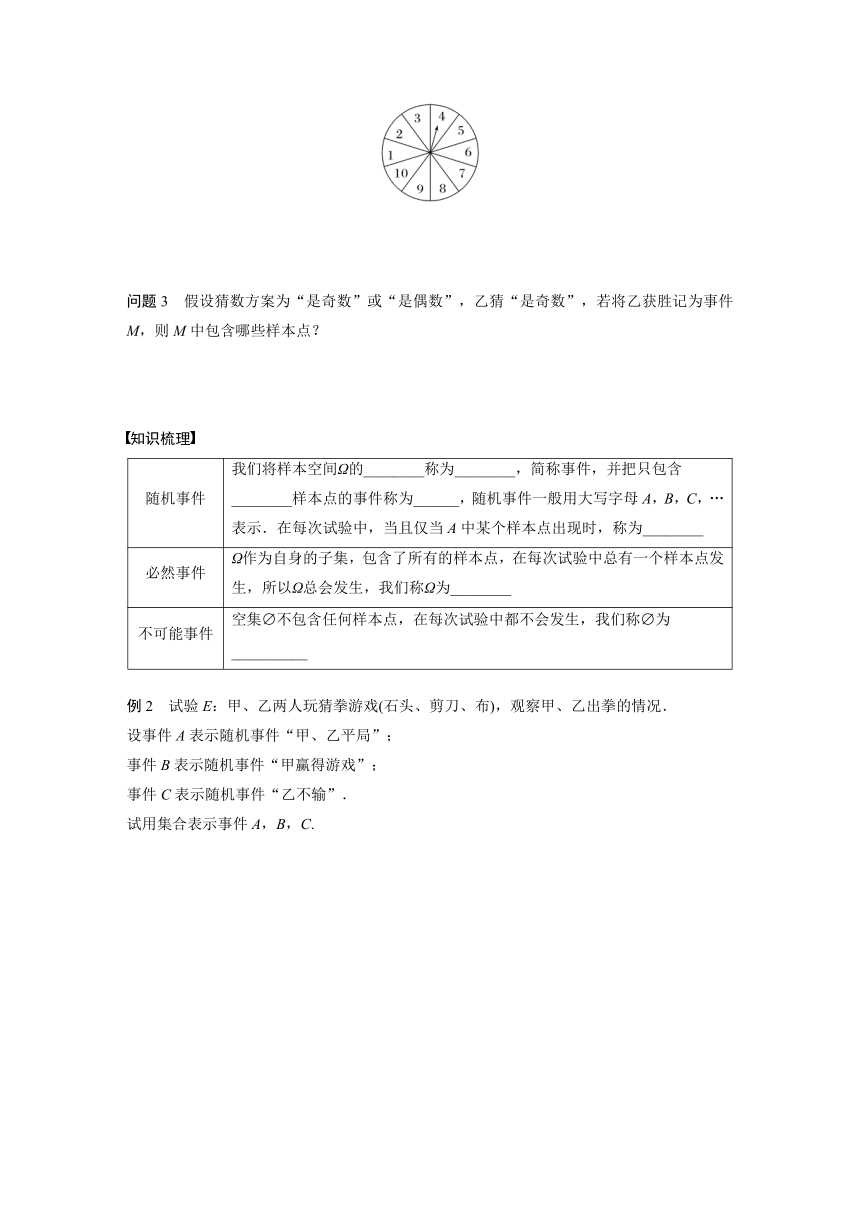 第十章 10.1.1 有限样本空间与随机事件  学案（含答案）