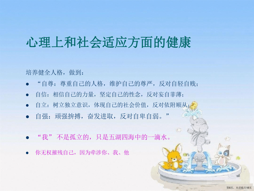 健全人格肩负使命 课件(共18张PPT)