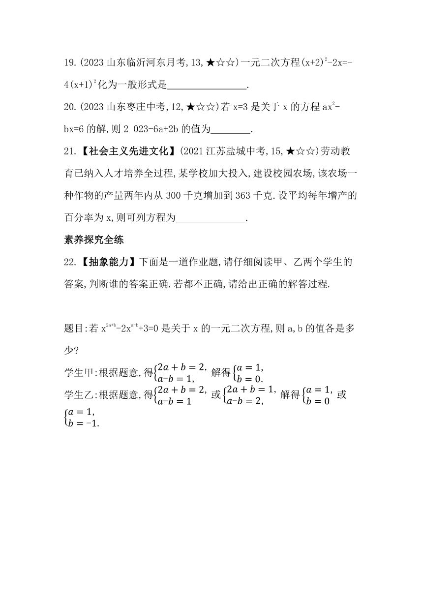 五四制鲁教版八年级下册数学8.1.2　一元二次方程的解及解的估算素养提升练习（含解析）