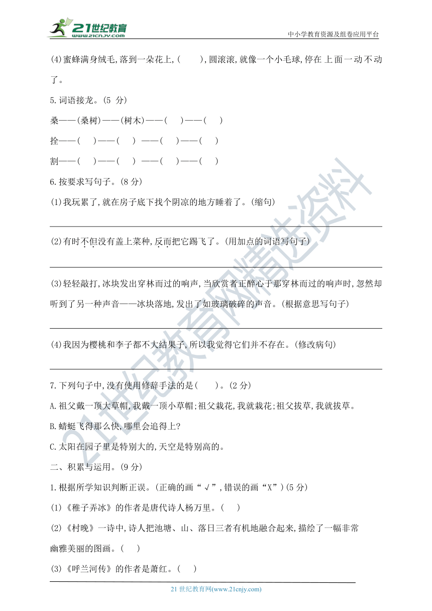 部编版五年级下册语文第一周测试卷（古诗三首 祖父的园子）含答案