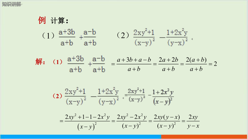 第9章9.2分式的运算 （第3课时 同分母的分式加减） 教学课件--沪科版初中数学七年级（下）