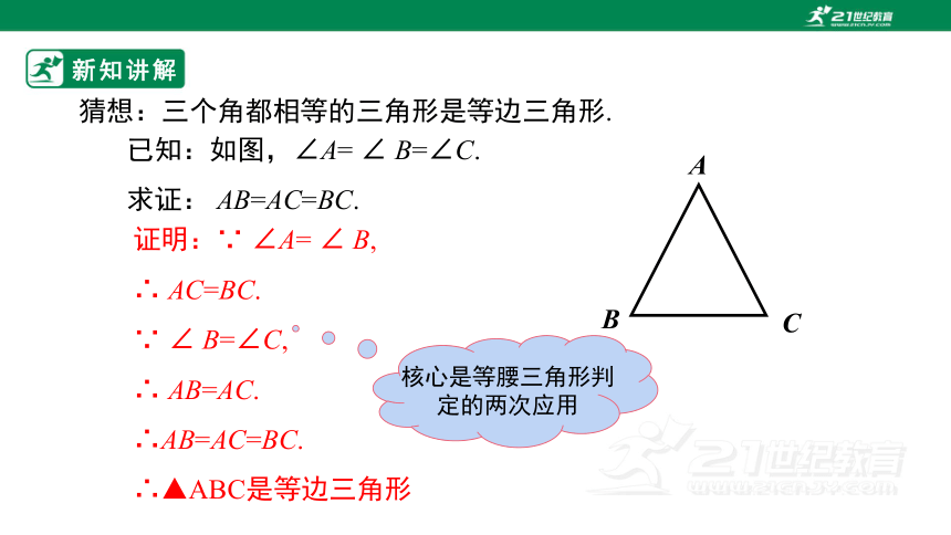 1.1.4 等腰三角形 课件(共19张PPT)
