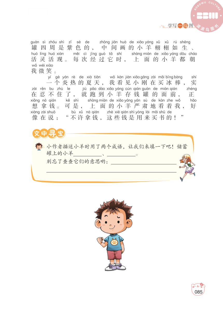 【小学生看图作文起步】学写一幅图5.各色物品（PDF版）