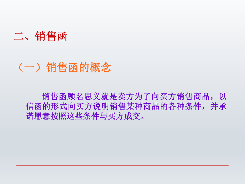 第四章 机关事务应用文（三）  课件(共49张PPT)-《财经应用文写作》同步教学（西南财经大学出版社）