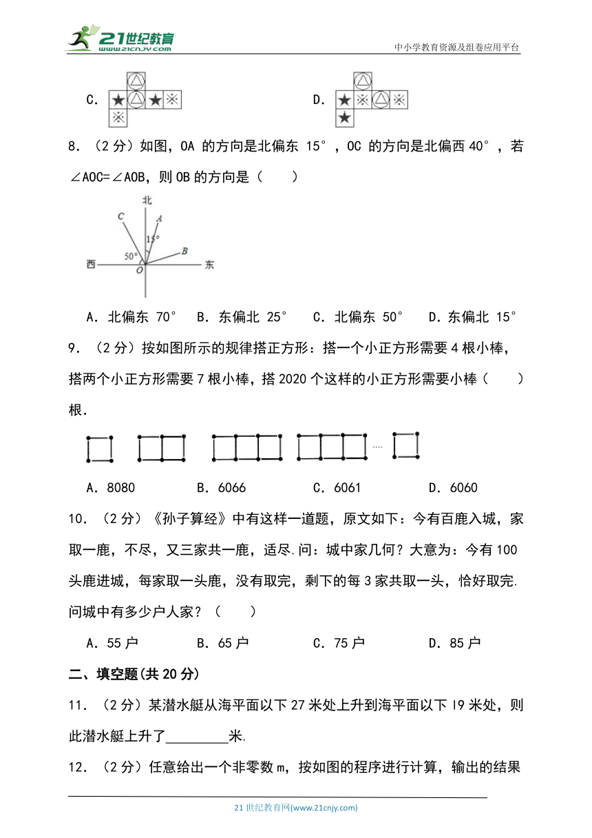 人教版七年级数学上册寒假达标复习卷 (4)（含答案）