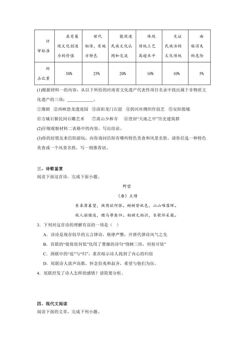 2024年中考语文八年级上册一轮复习试题（九）（含答案）