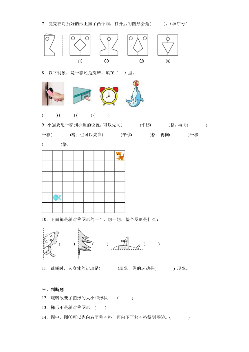 第二单元图形的运动巩固练习  北师大版数学二年级下册（含答案）