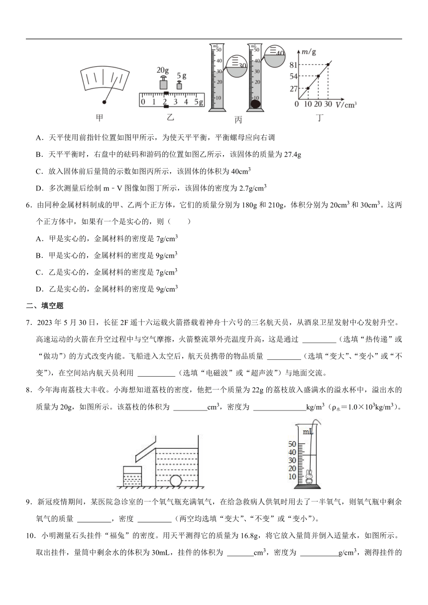 2024年中考物理一轮练习05质量与密度（无答案）