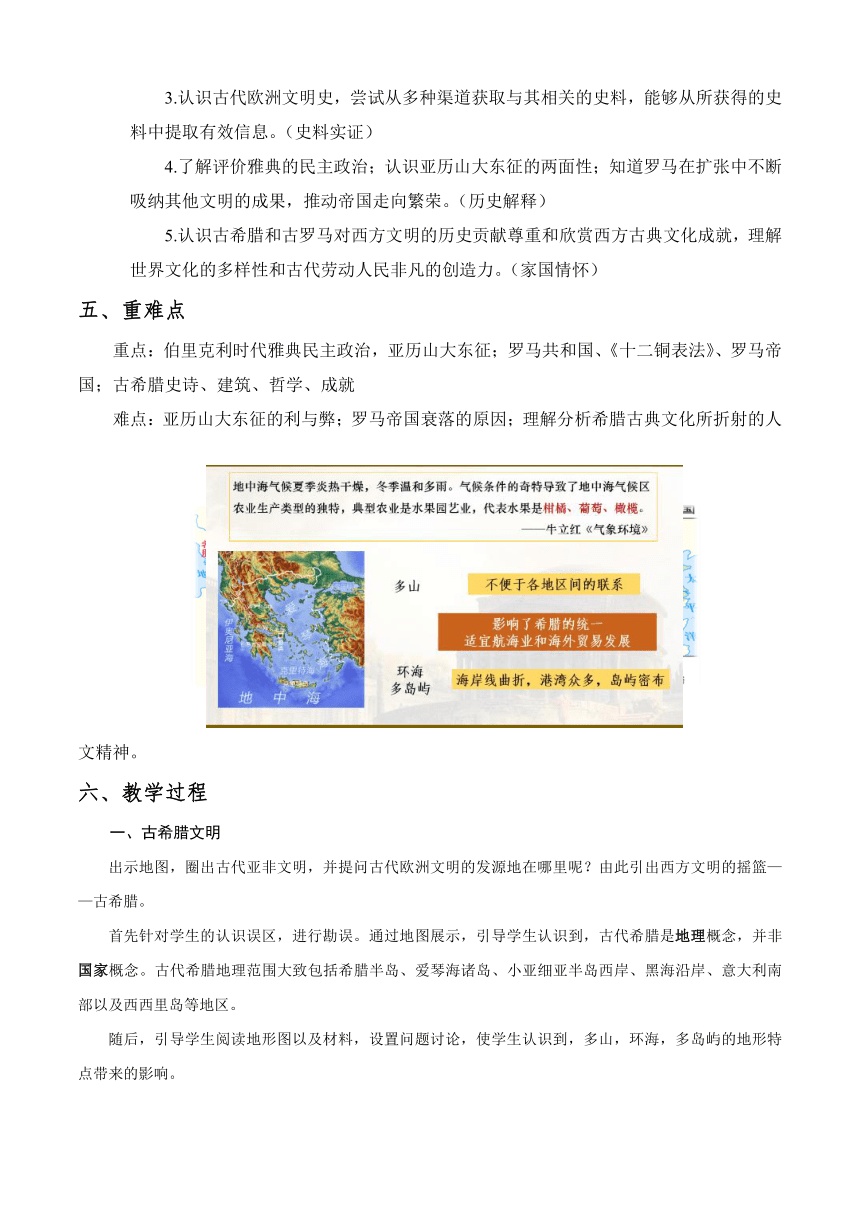 第2课古代希腊罗马（教学设计）-【中职专用】《世界历史》同步精品课堂（同课异构）（高教版2023?基础模块）
