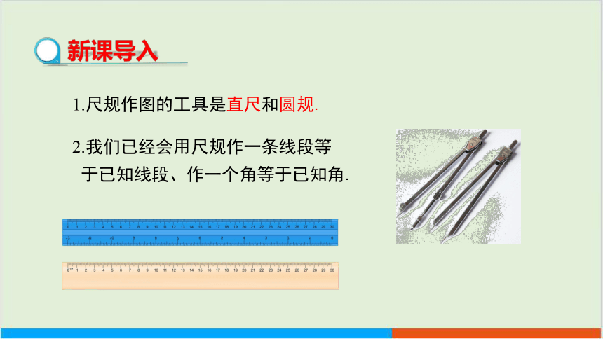 4.4 用尺规作三角形教学课件 北师大版中学数学七年级（下）