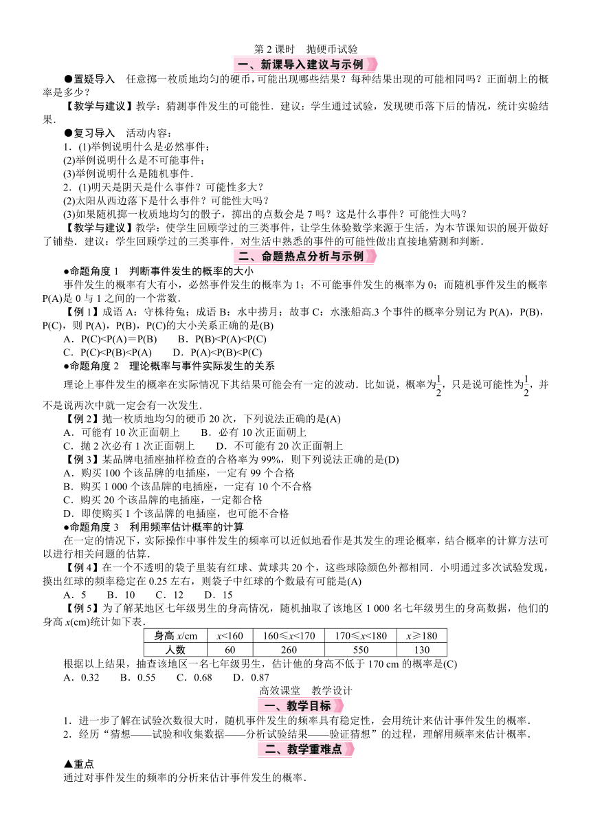 北师大版数学七年级下册6.2.2　抛硬币试验教案（含答案）