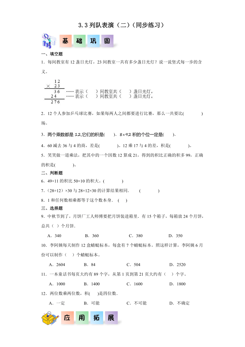 北师大版三年级数学下册3.3列队表演（二）（同步练习）（含解析）