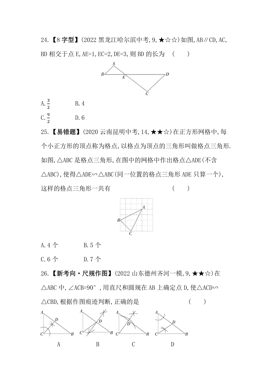 五四制鲁教版八年级下册数学9.4.3　相似三角形的判定定理3素养提升练习（含解析）