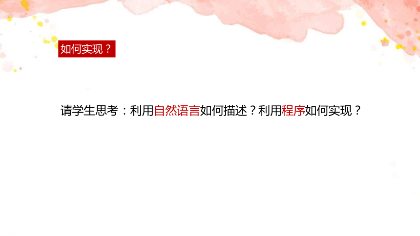 4.3非数值计算 课件(共21张PPT)2023—2024学年教科版（2019）高中信息技术必修1