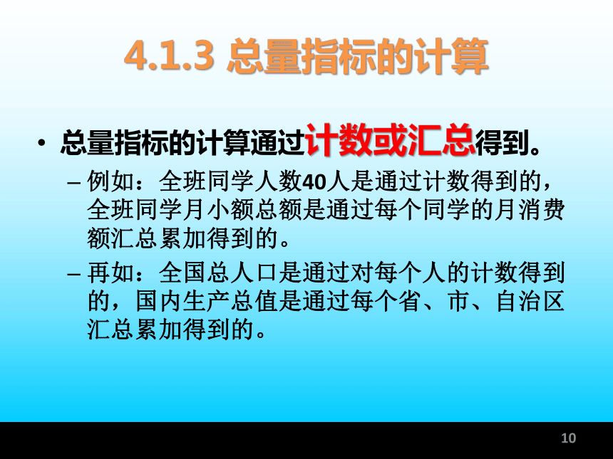 第4章 数据分析—静态分析法 课件(共49张PPT)-《统计学基础与应用》同步教学（高教版）