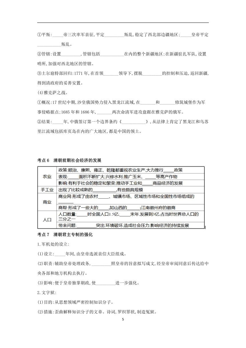 2024年中考历史一轮复习学案第七单元　明清时期：统一多民族国家的巩固与发展（含答案）