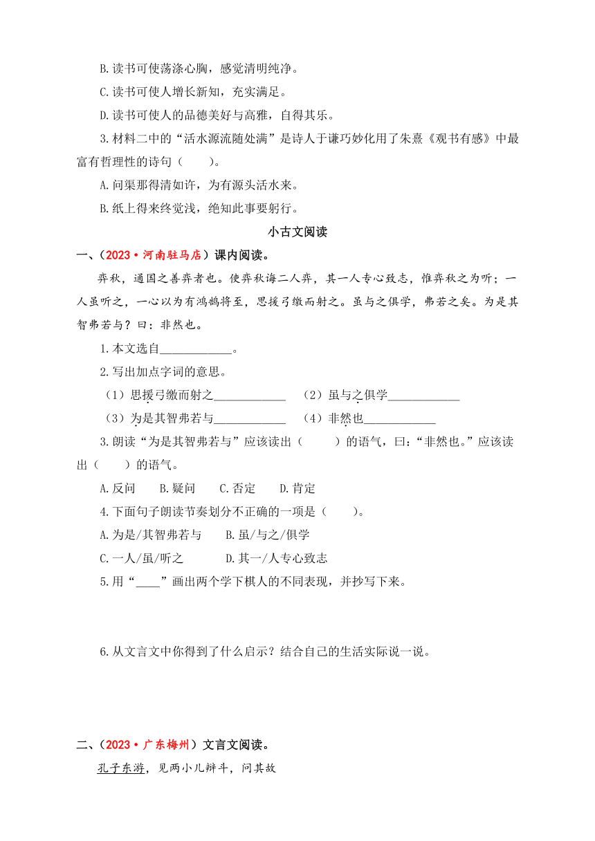 2023-2024学年小升初语文真题专项训练专题17古诗词赏析与小古文阅读（有解析）