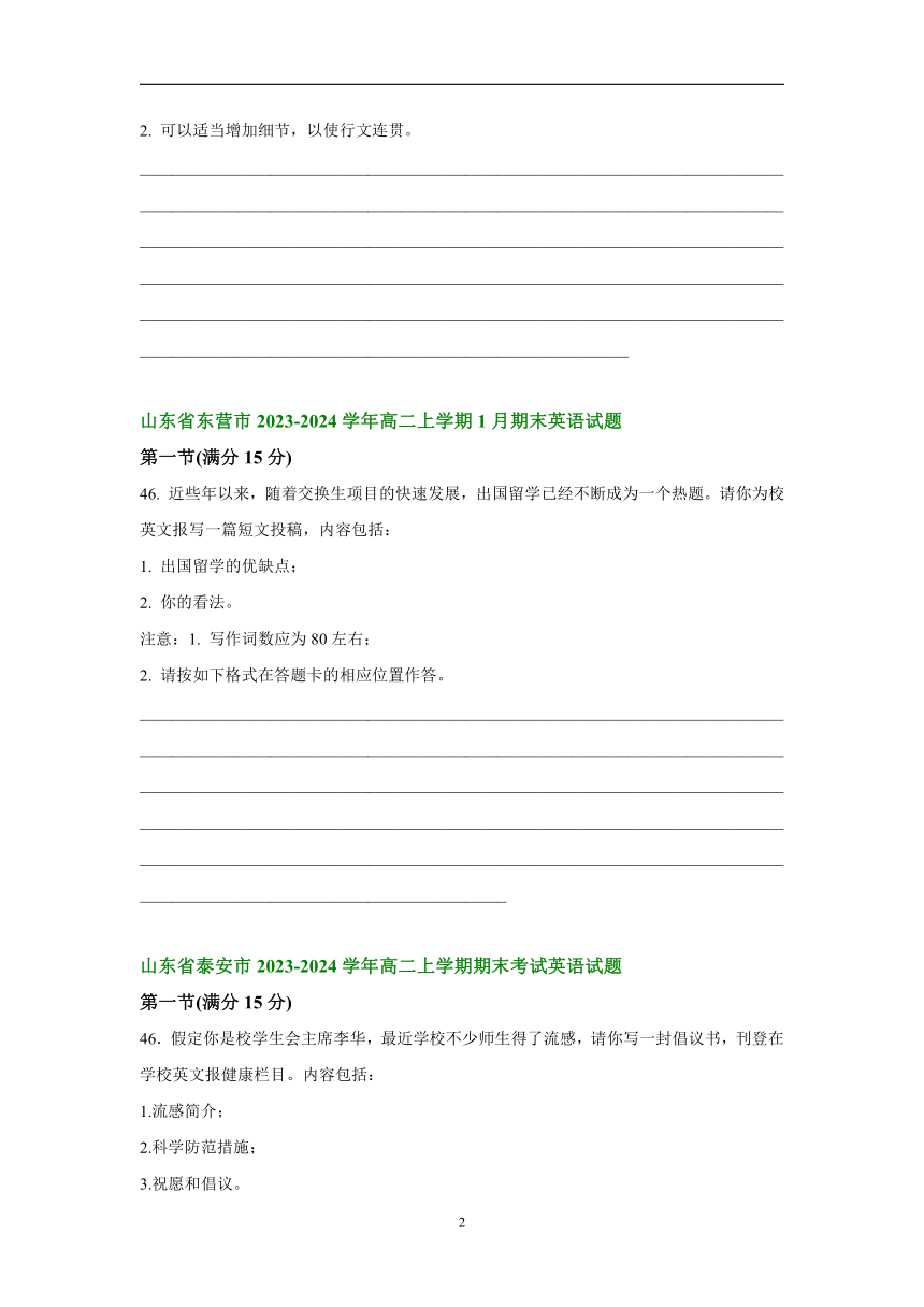 山东省部分市2023-2024学年高二上学期期末英语汇编：应用文写作