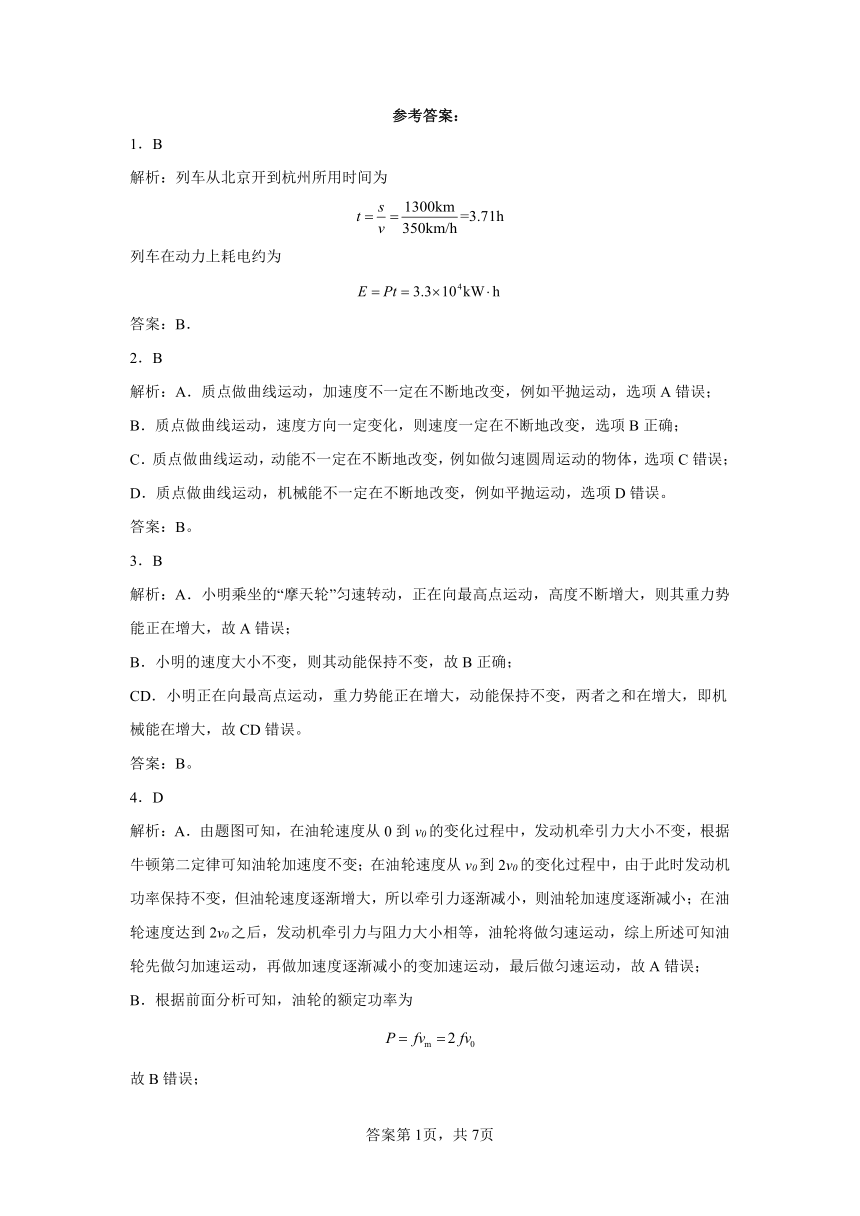 2023-2024学年鲁科版必修2第一章《功和机械能》单元测试A卷(后附答案）