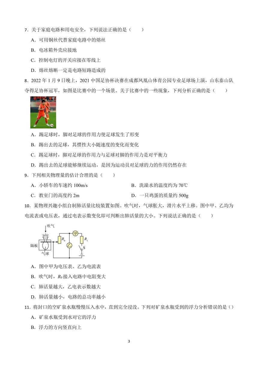 综合练习题12 2023-2024学年人教版九年级物理寒假 培优作业（含答案）