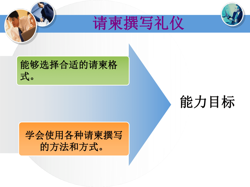 学习情景5-国际商务书信礼仪 课件(共64张PPT)《国际商务礼仪》同步教学（电子工业版）