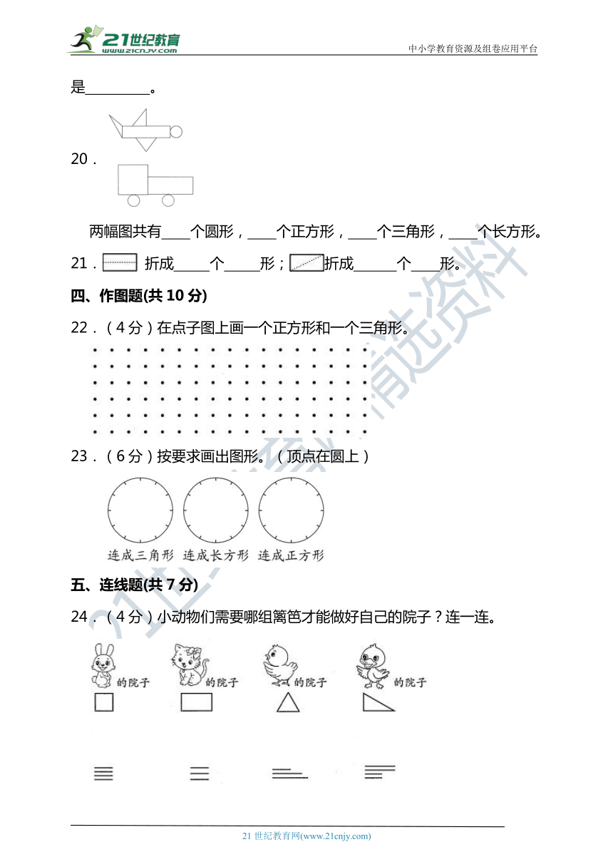 人教版一年级数学下册第一单元认识图形（二）单元检测（含答案）