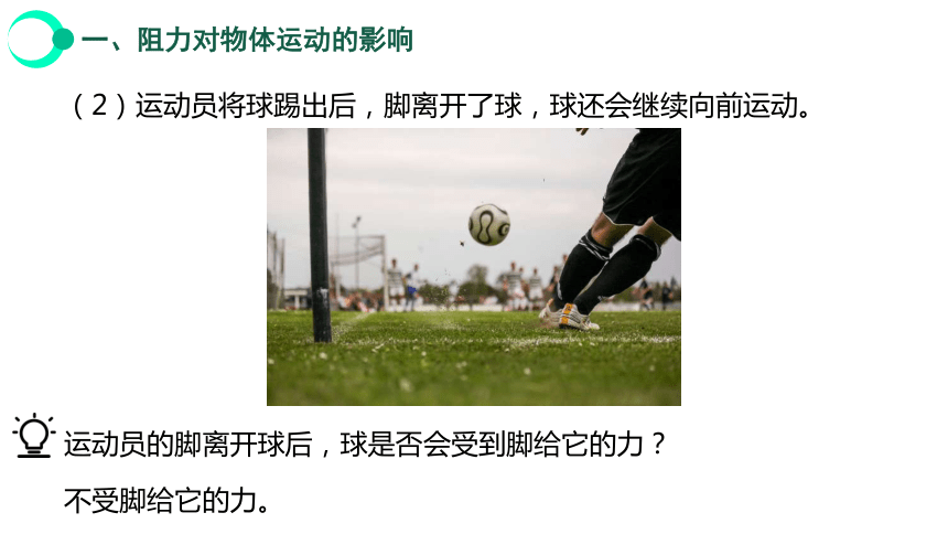 8.1 牛顿第一定律 课件（共37张PPT）2023-2024学年人教版物理八年级下册+