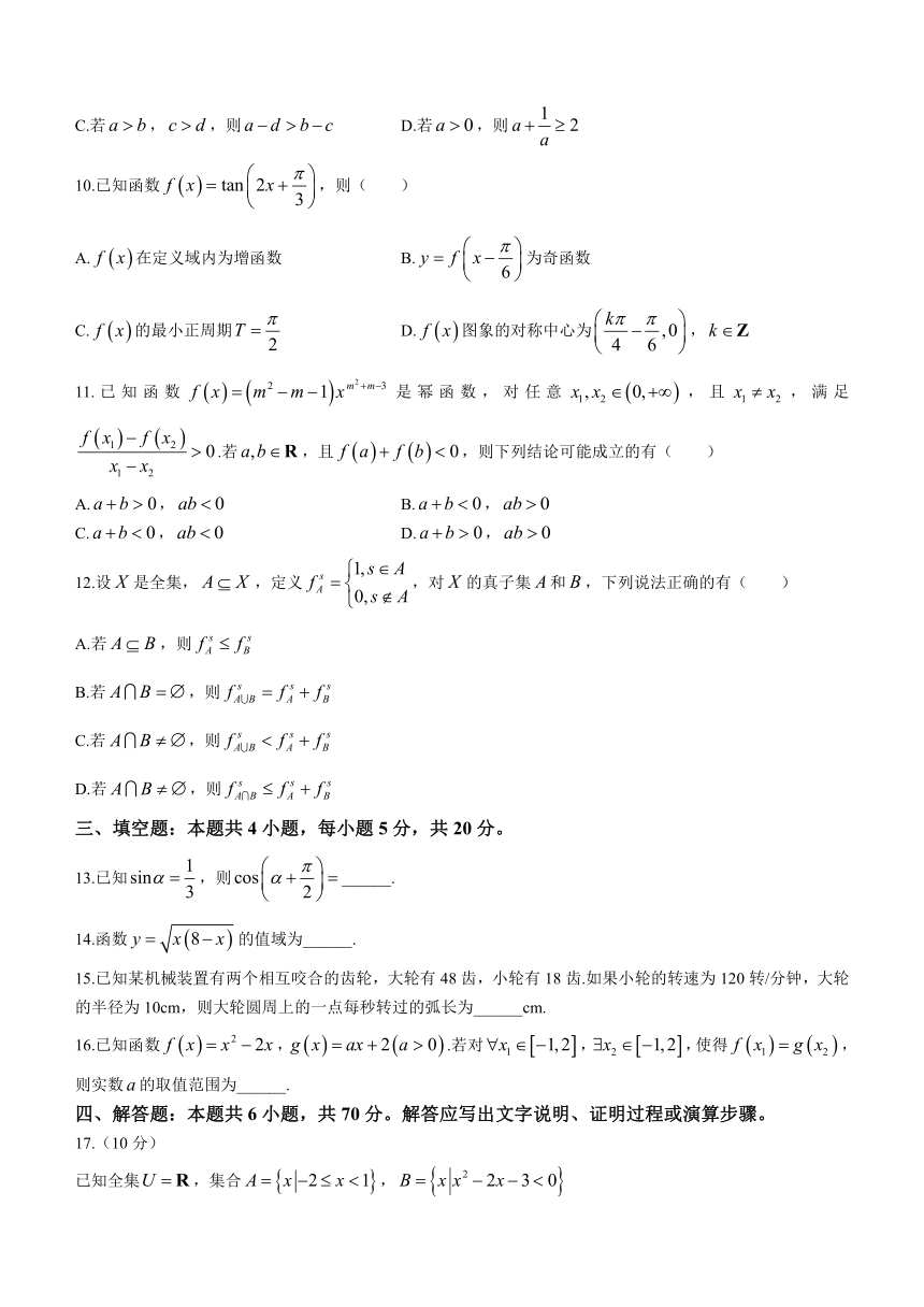 广东省珠海市大湾区2023-2024学年高一上学期1月期末联合考试数学试题（含答案）