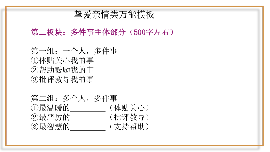 【2024年中考作文预测分主题导写（课件）】主题二 挚爱亲情